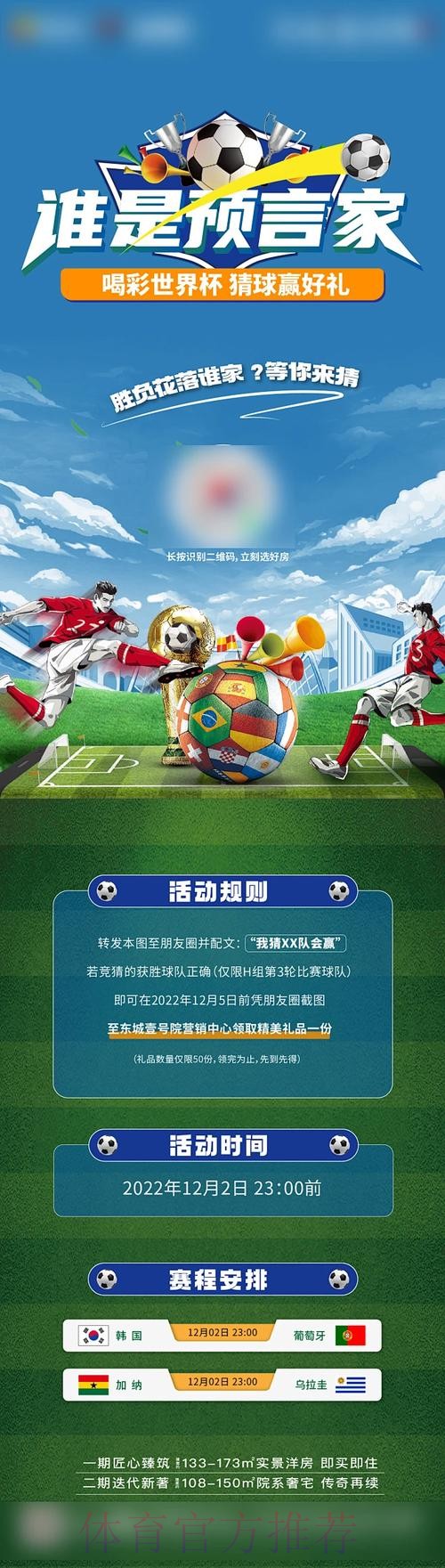 世界杯竞猜免费活动推荐大全